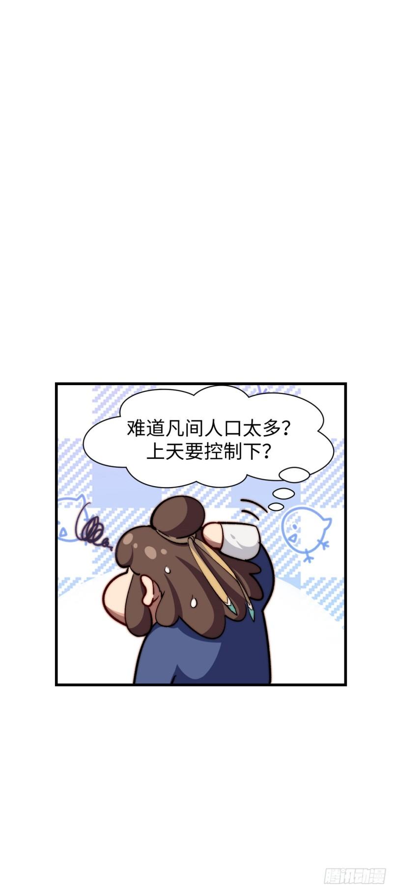 顶级气运，悄悄修炼千年漫画,88 血炎之门14图