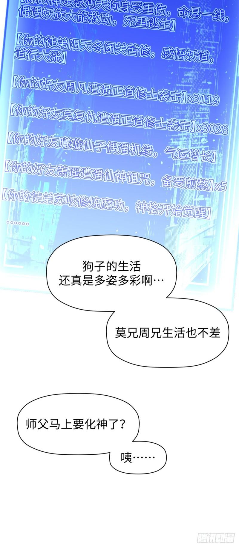 顶级气运，悄悄修炼千年漫画,88 血炎之门10图