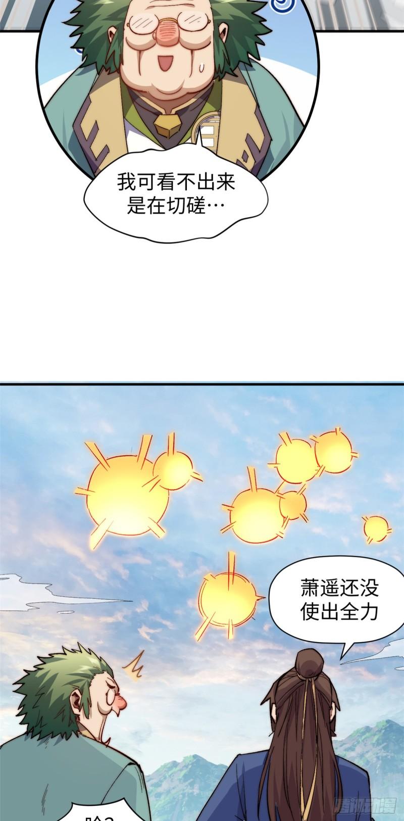 顶级气运悄悄修炼千年百度漫画,88 血炎之门37图