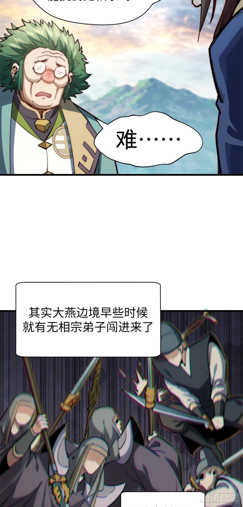 顶级气运悄悄修炼千年百度漫画,88 血炎之门28图