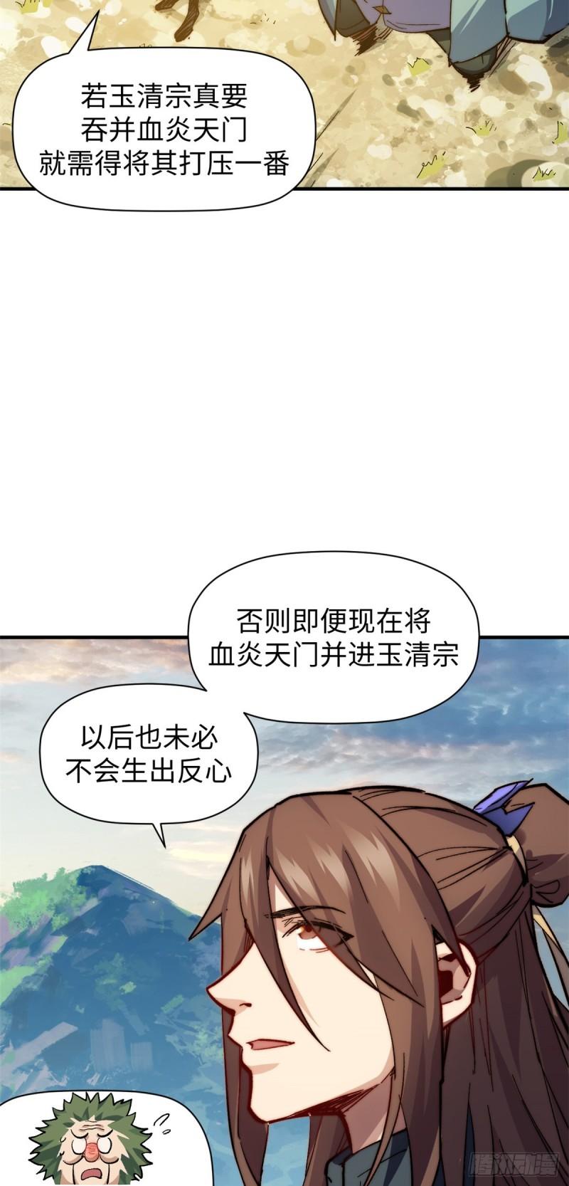 顶级气运，悄悄修炼千年漫画,88 血炎之门43图