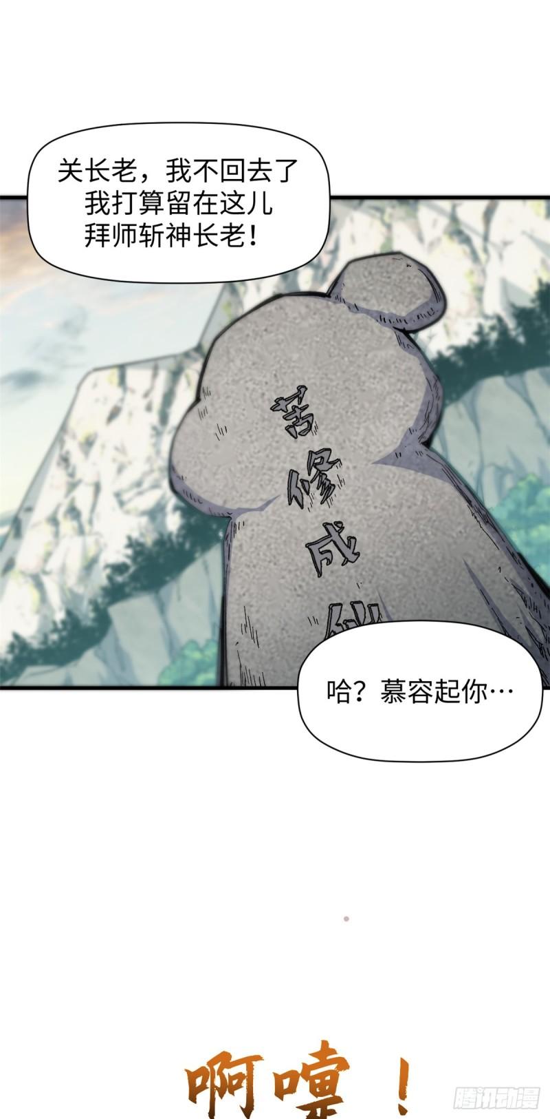 顶级气运，悄悄修炼千年漫画,89 又遇气运者12图