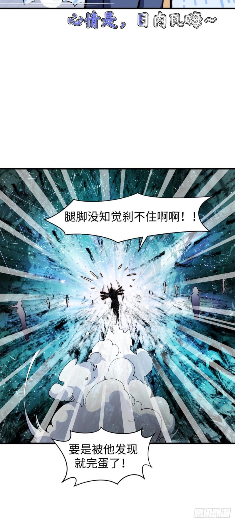 顶级气运，悄悄修炼千年漫画,89 又遇气运者26图