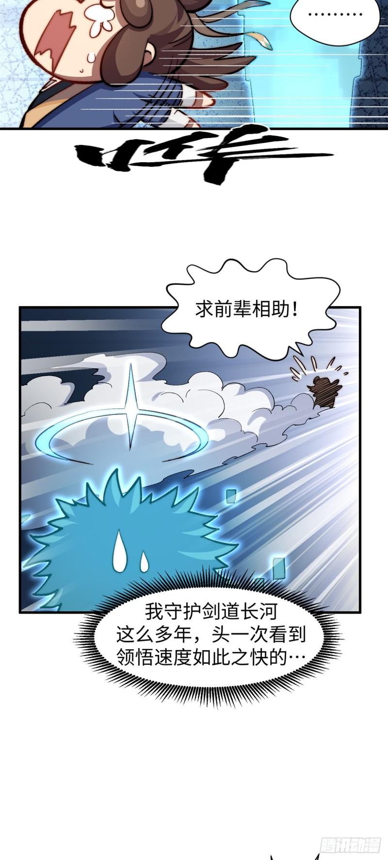 顶级气运，悄悄修炼千年漫画,89 又遇气运者29图