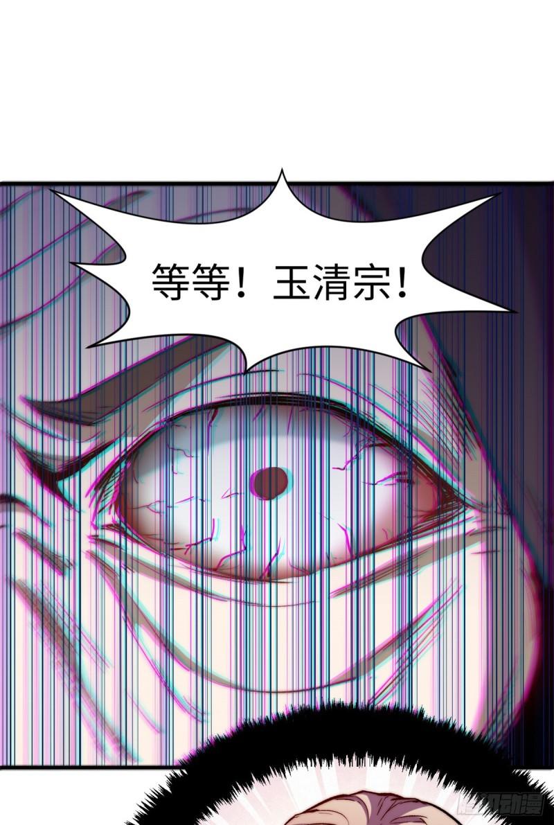 顶级气运，悄悄修炼千年漫画,90 投靠玉清宗60图