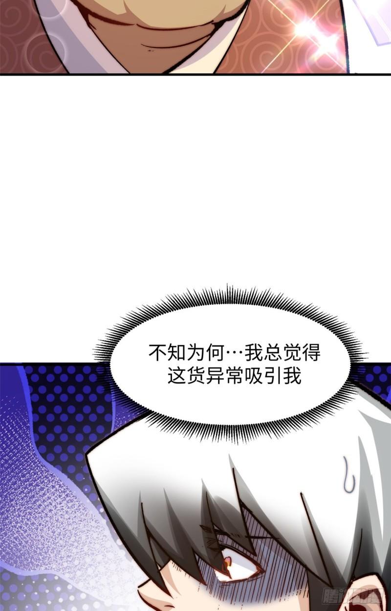 顶级气运，悄悄修炼千年漫画,90 投靠玉清宗4图