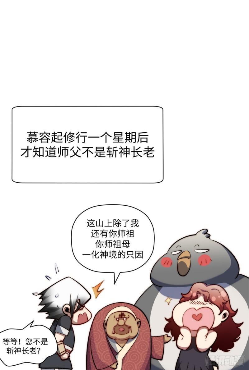 顶级气运，悄悄修炼千年漫画,90 投靠玉清宗68图