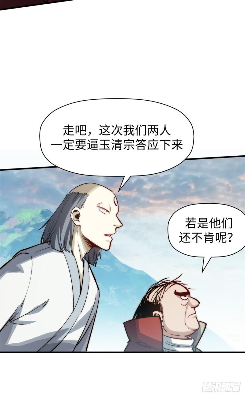 顶级气运，悄悄修炼千年漫画,90 投靠玉清宗22图