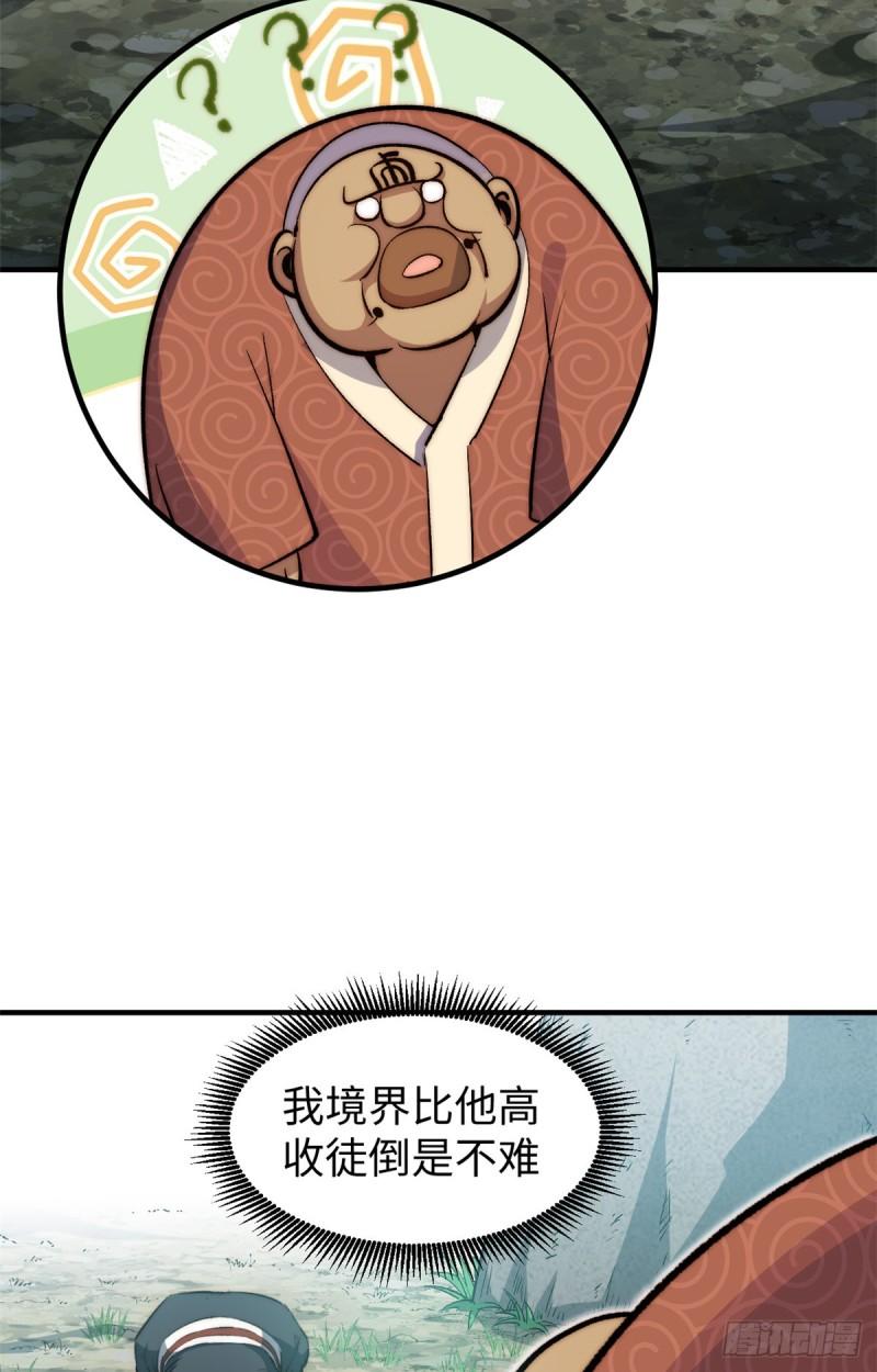 顶级气运，悄悄修炼千年漫画,90 投靠玉清宗9图