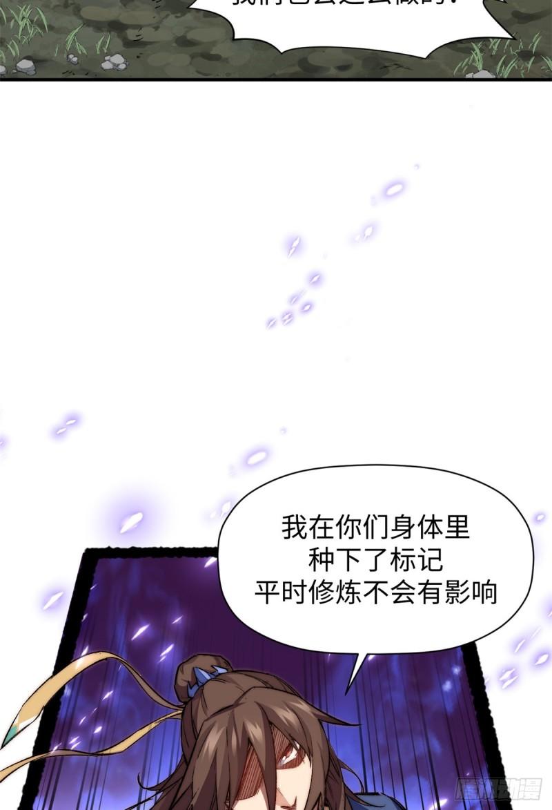 顶级气运，悄悄修炼千年漫画,90 投靠玉清宗36图