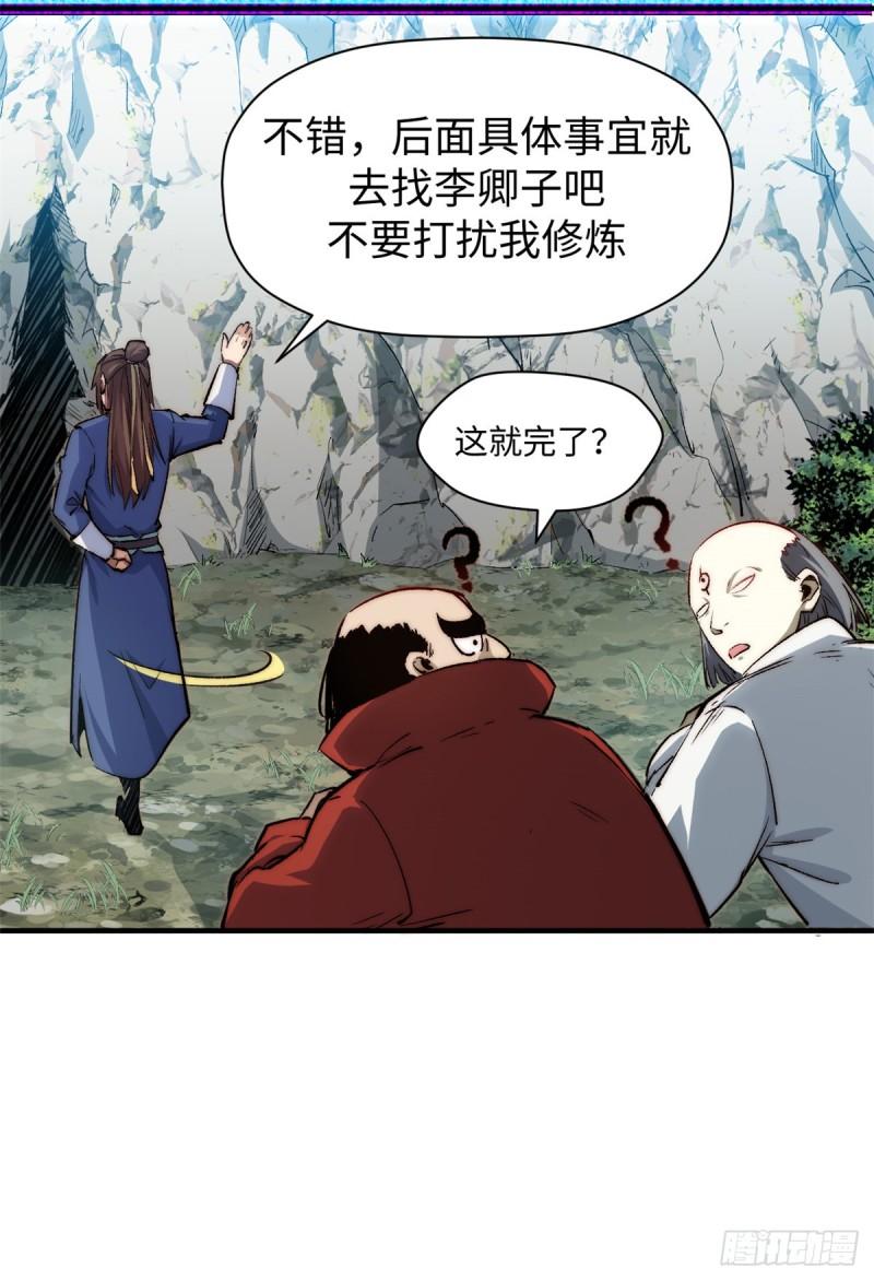 顶级气运，悄悄修炼千年漫画,90 投靠玉清宗40图