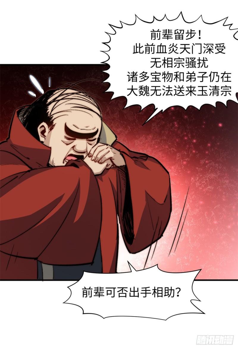 顶级气运，悄悄修炼千年漫画,90 投靠玉清宗41图