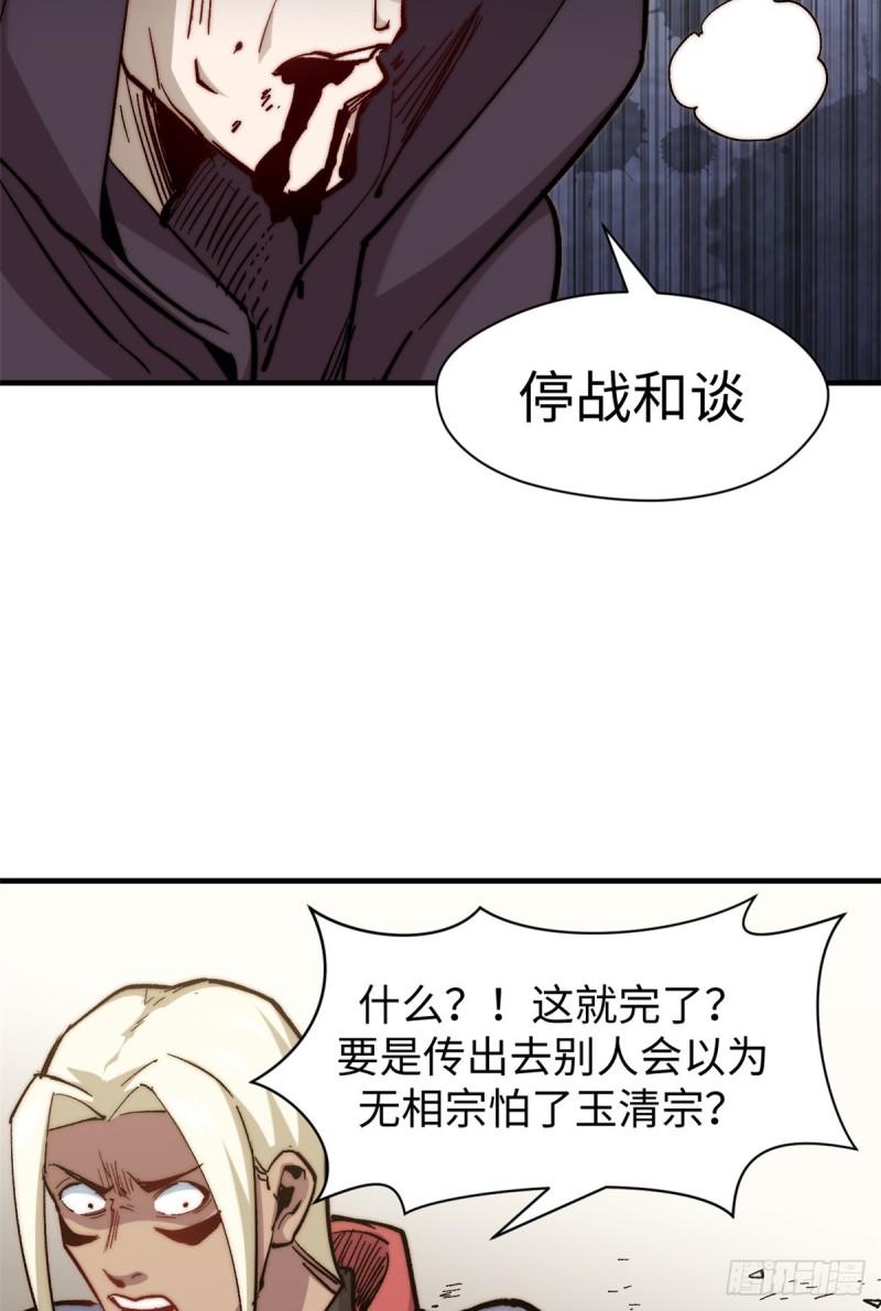 顶级气运，悄悄修炼千年漫画,90 投靠玉清宗58图