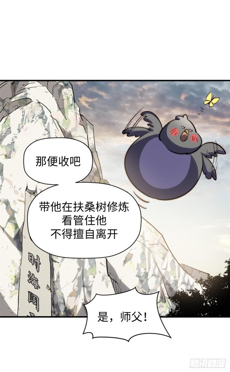 顶级气运，悄悄修炼千年漫画,90 投靠玉清宗15图