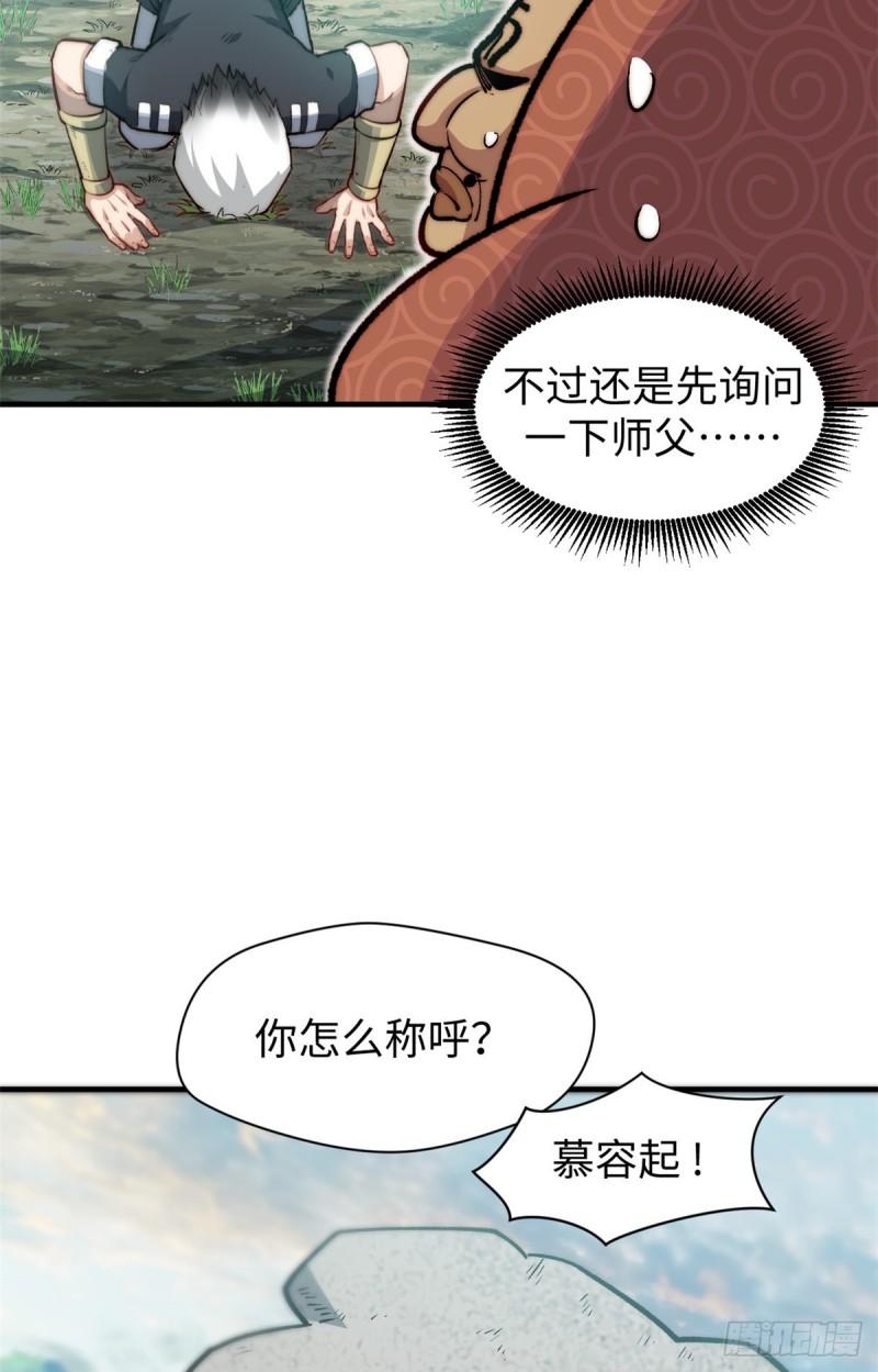 顶级气运，悄悄修炼千年漫画,90 投靠玉清宗10图