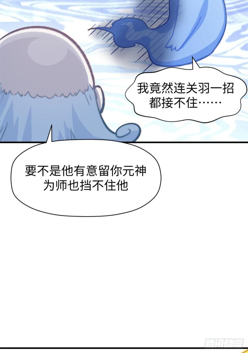 顶级气运，悄悄修炼千年漫画,91 我叫关羽，字云长63图