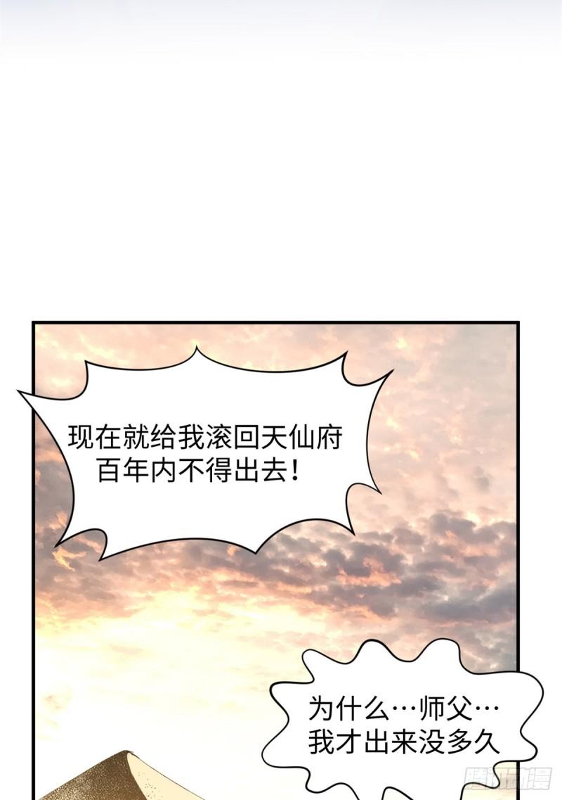 顶级气运，悄悄修炼千年漫画,91 我叫关羽，字云长71图