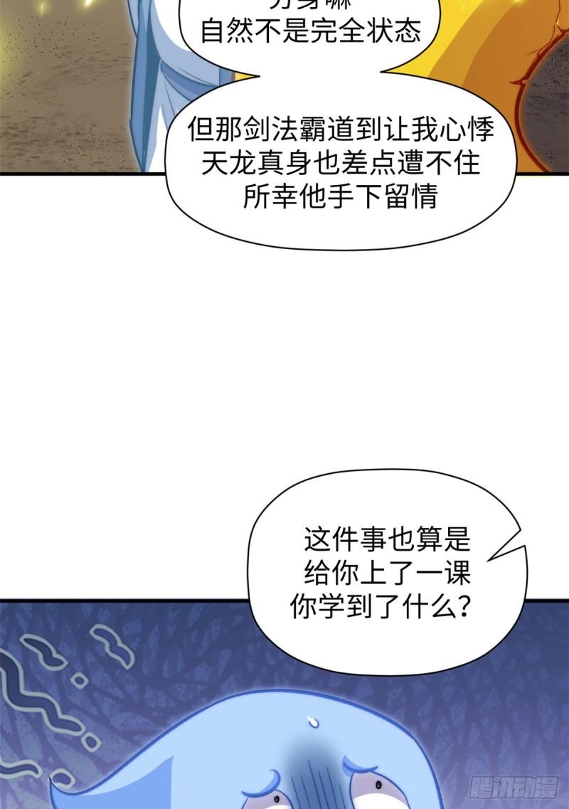 顶级气运，悄悄修炼千年漫画,91 我叫关羽，字云长65图