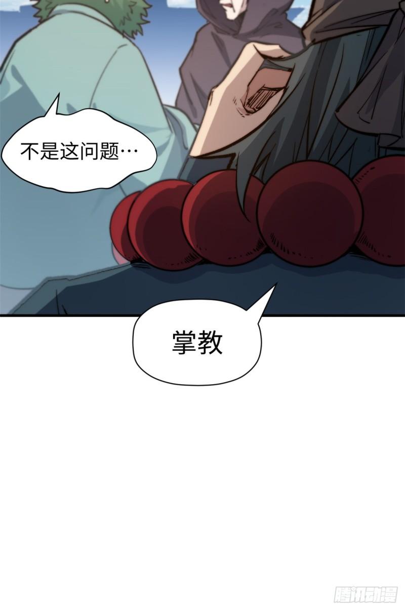 顶级气运，悄悄修炼千年漫画,92 贵客临门53图