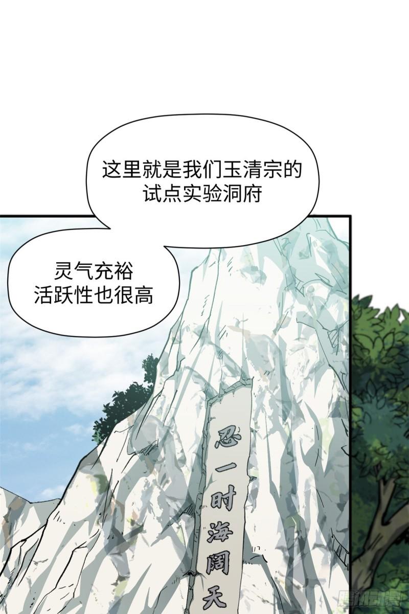 顶级气运悄悄修炼千年免费漫画漫画,92 贵客临门56图