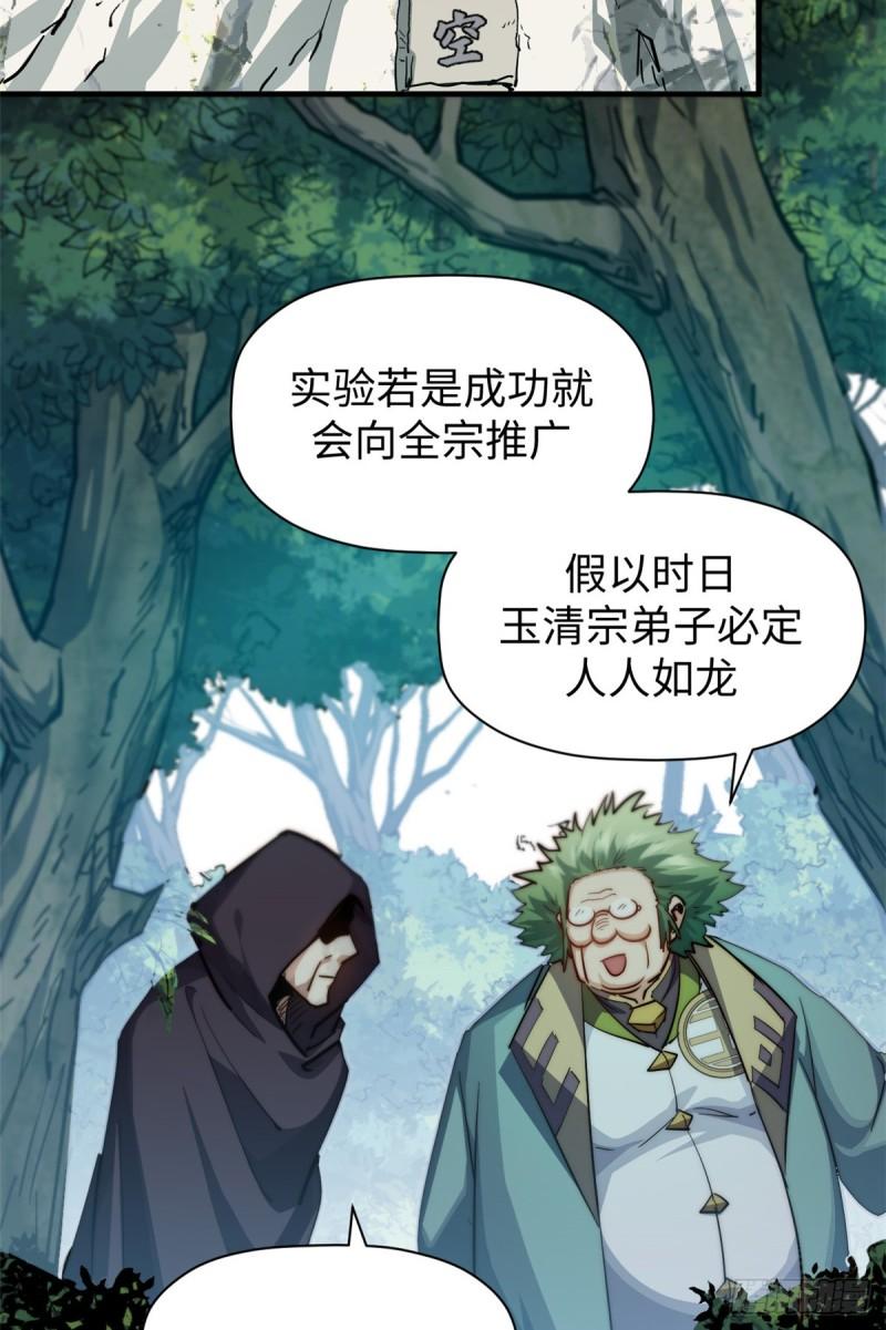 顶级气运，悄悄修炼千年漫画,92 贵客临门57图