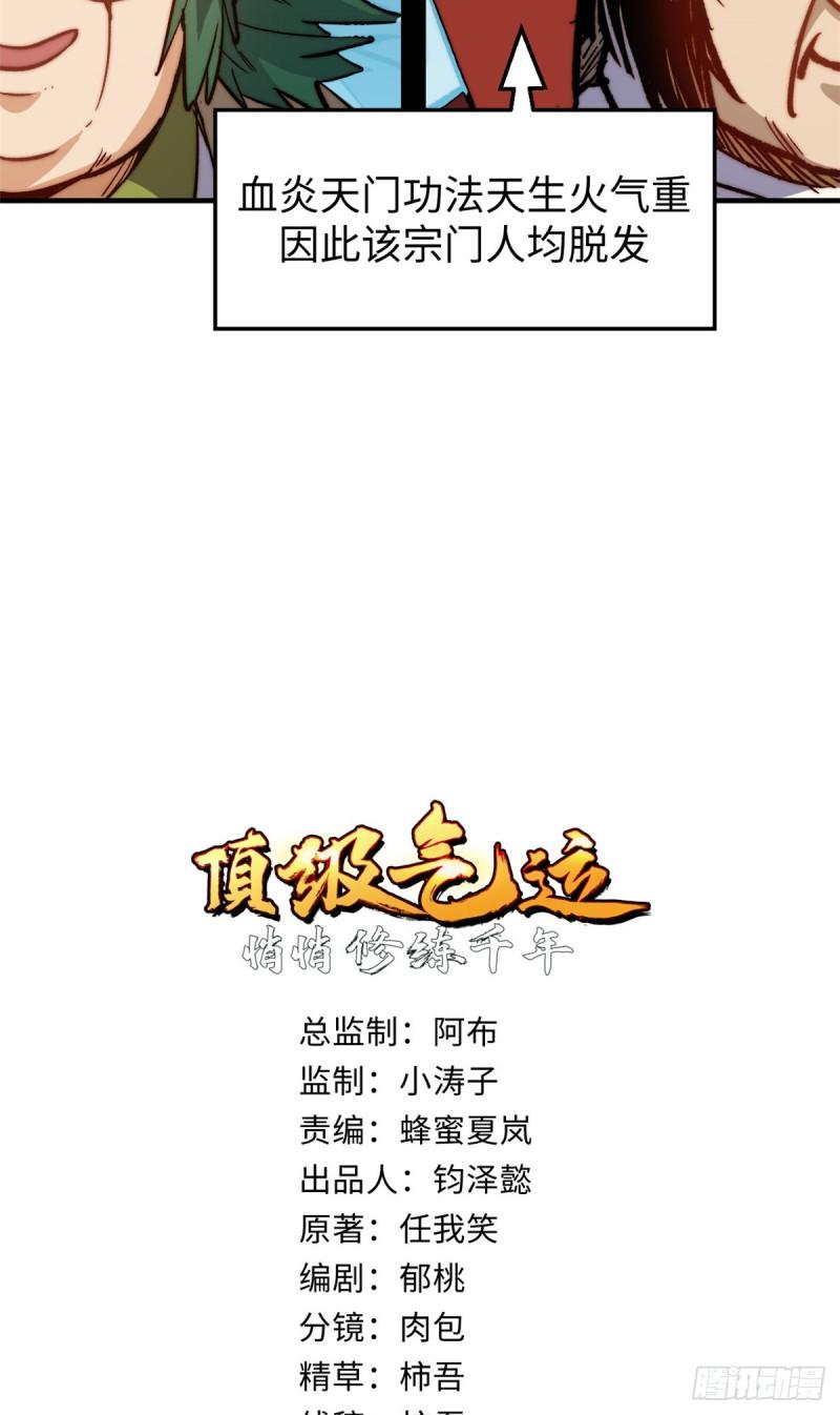 顶级气运，悄悄修炼千年漫画,92 贵客临门2图