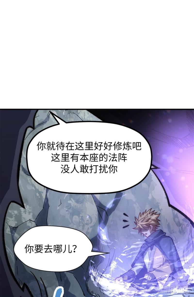 顶级气运悄悄修炼千年免费漫画漫画,92 贵客临门28图