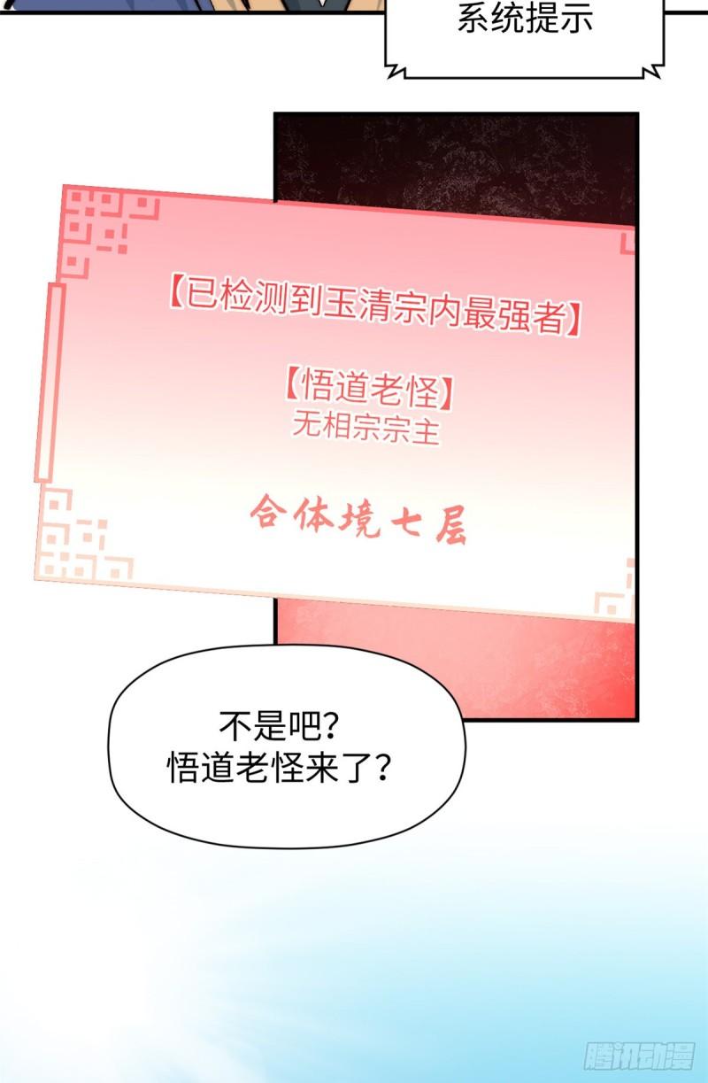 顶级气运悄悄修炼千年免费漫画漫画,92 贵客临门38图