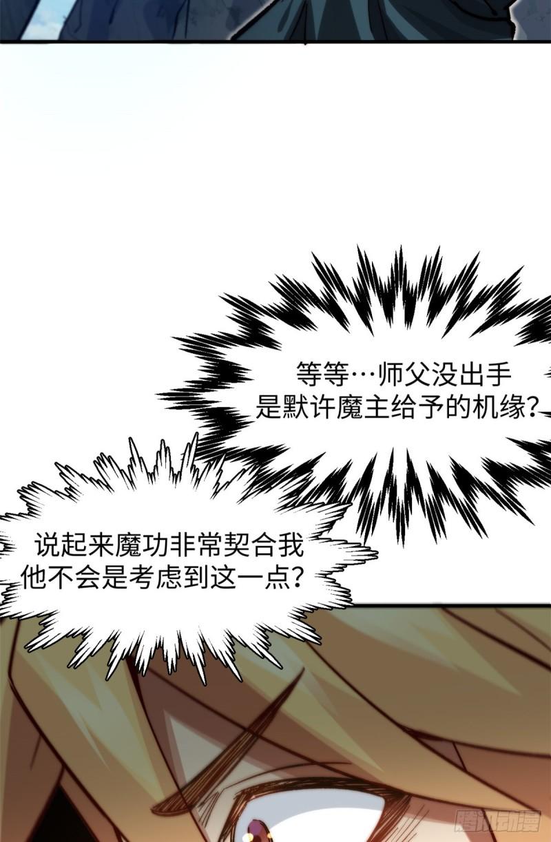 顶级气运，悄悄修炼千年漫画,92 贵客临门34图