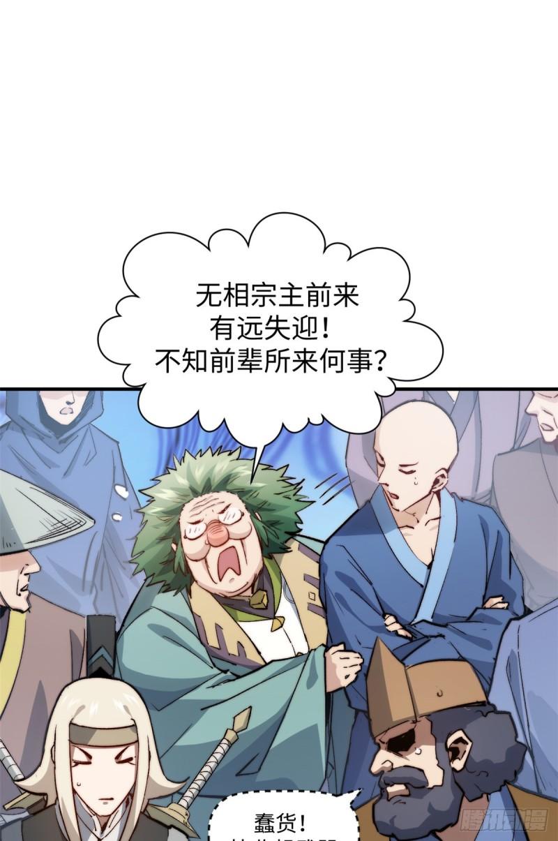 顶级气运，悄悄修炼千年漫画,92 贵客临门45图