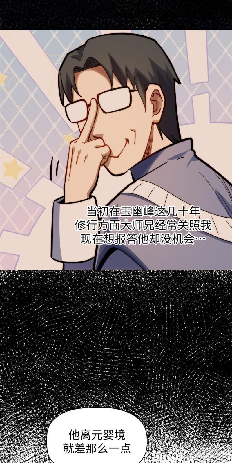 顶级气运悄悄修炼千年漫画画师漫画,95 重逢30图