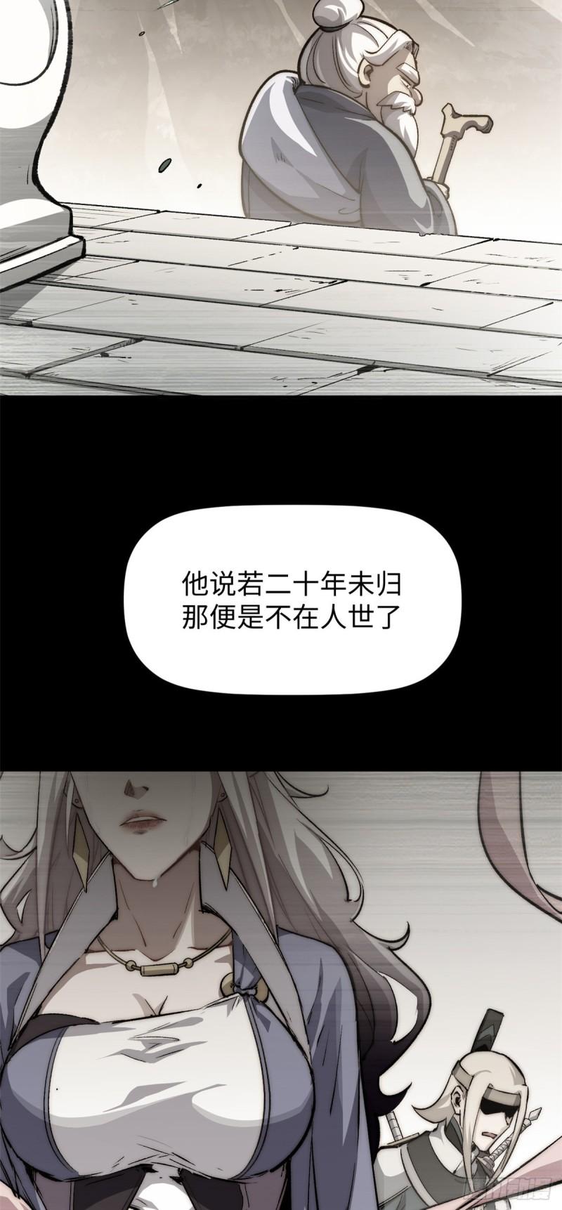 顶级气运，悄悄修炼千年漫画,96 下一任掌教30图