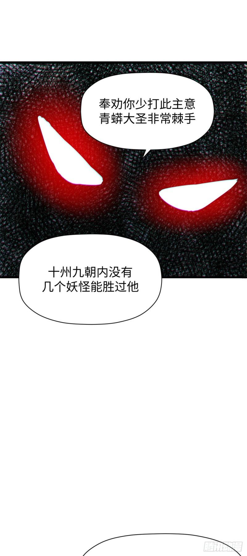 顶级气运，悄悄修炼千年漫画,97 营救44图