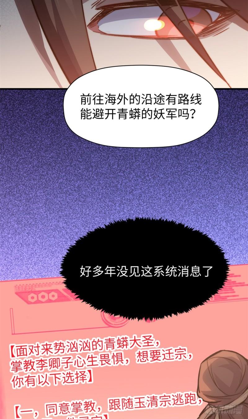 顶级气运悄悄修炼千年阅读漫画,108 再走三步！6图