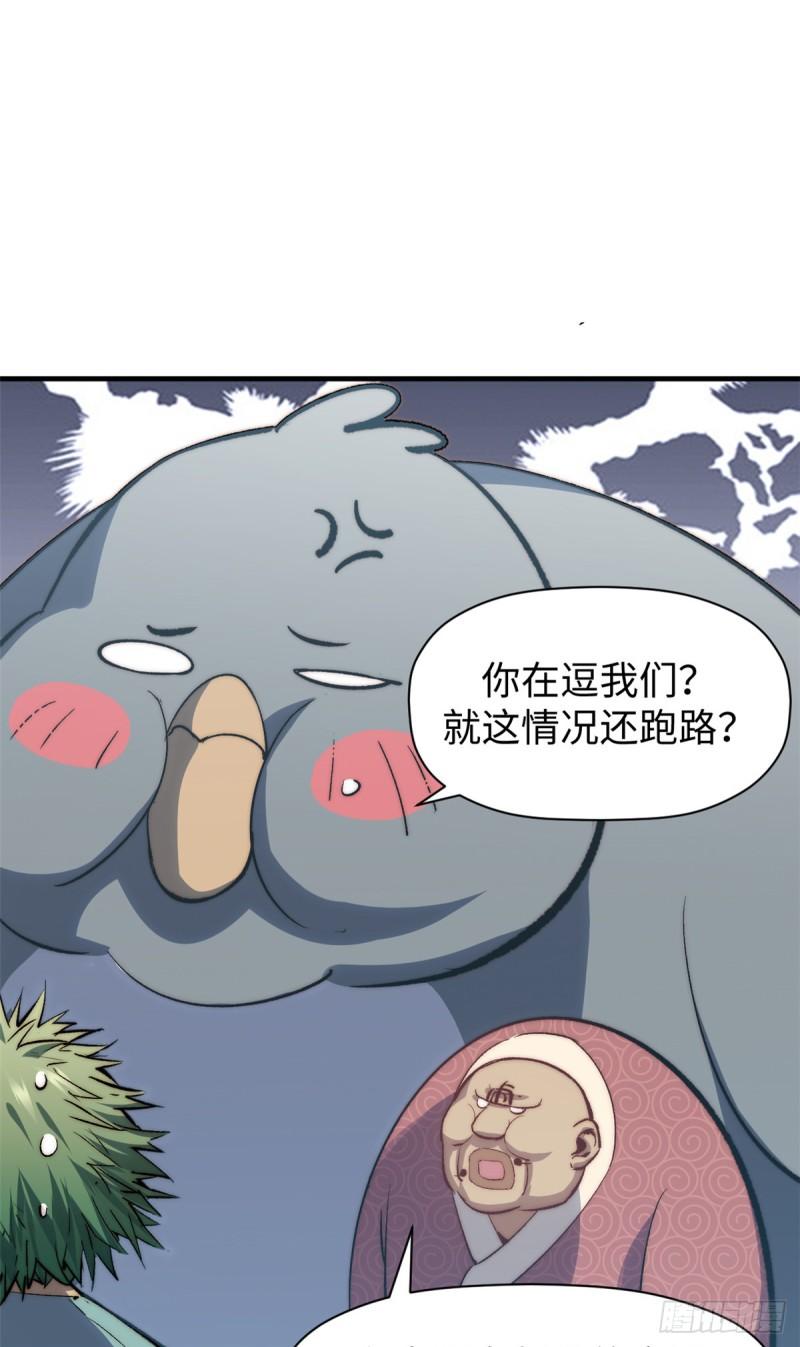 顶级气运悄悄修炼千年阅读漫画,108 再走三步！11图