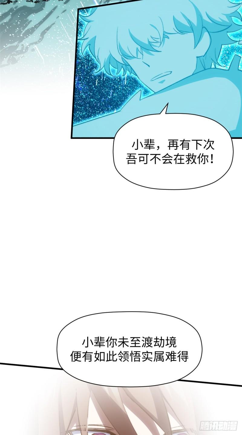 顶级气运悄悄修炼千年阅读漫画,108 再走三步！65图