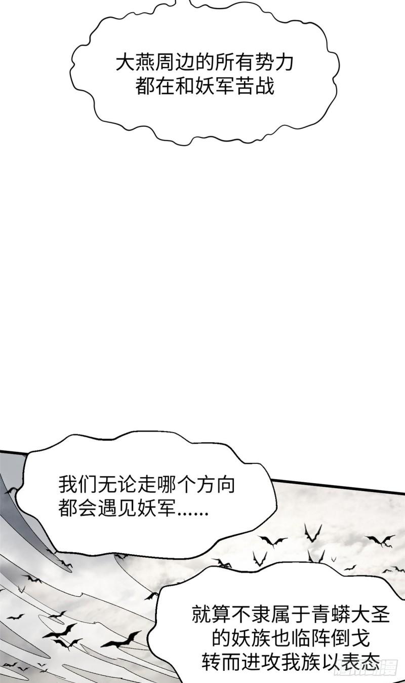 顶级气运，悄悄修炼千年漫画,108 再走三步！9图