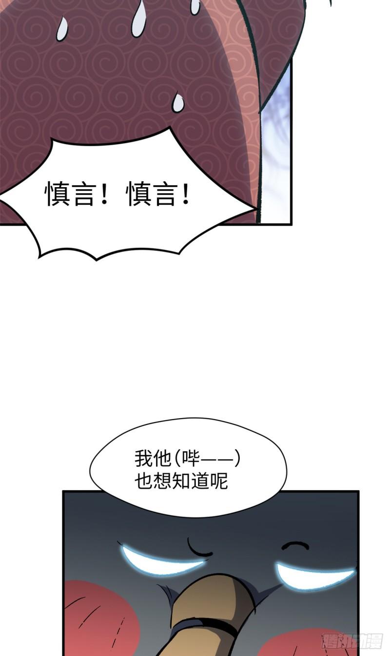 顶级气运，悄悄修炼千年漫画,109 师父，徒儿知错了59图