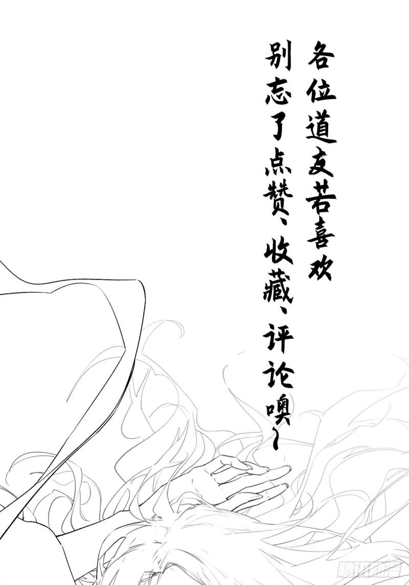 顶级气运，悄悄修炼千年漫画,109 师父，徒儿知错了66图