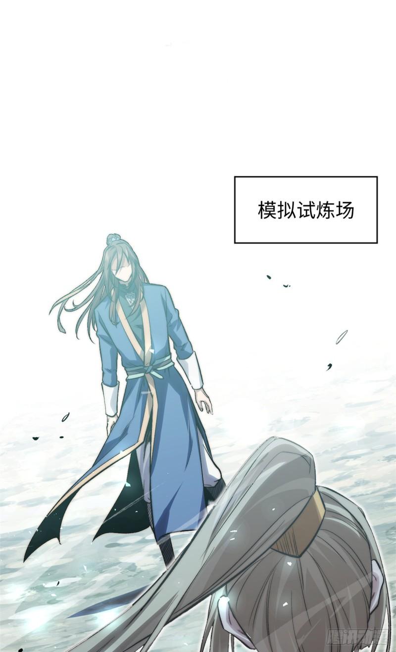 顶级气运，悄悄修炼千年漫画,109 师父，徒儿知错了2图