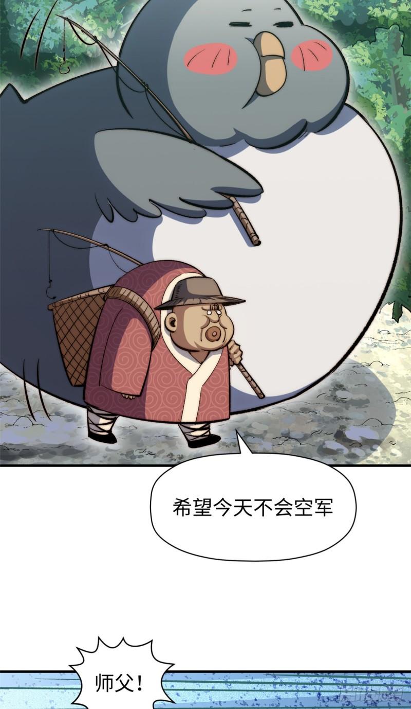 顶级气运，悄悄修炼千年漫画,109 师父，徒儿知错了51图