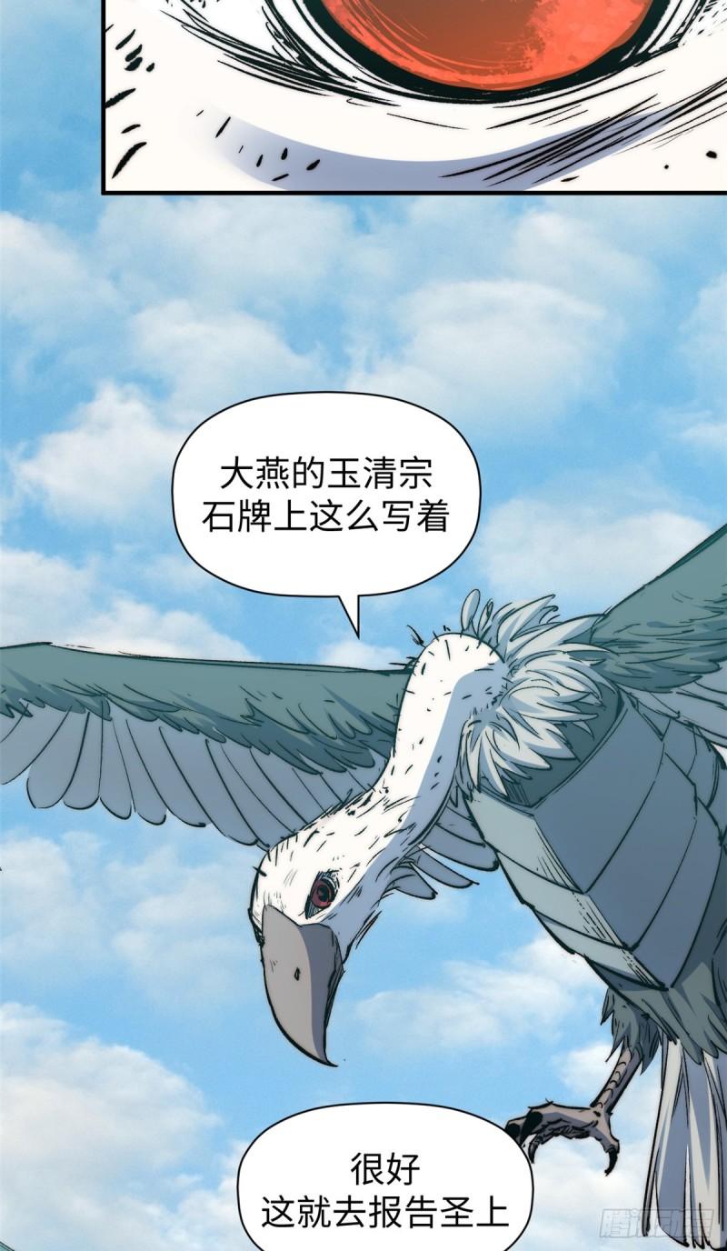 顶级气运，悄悄修炼千年漫画,109 师父，徒儿知错了42图