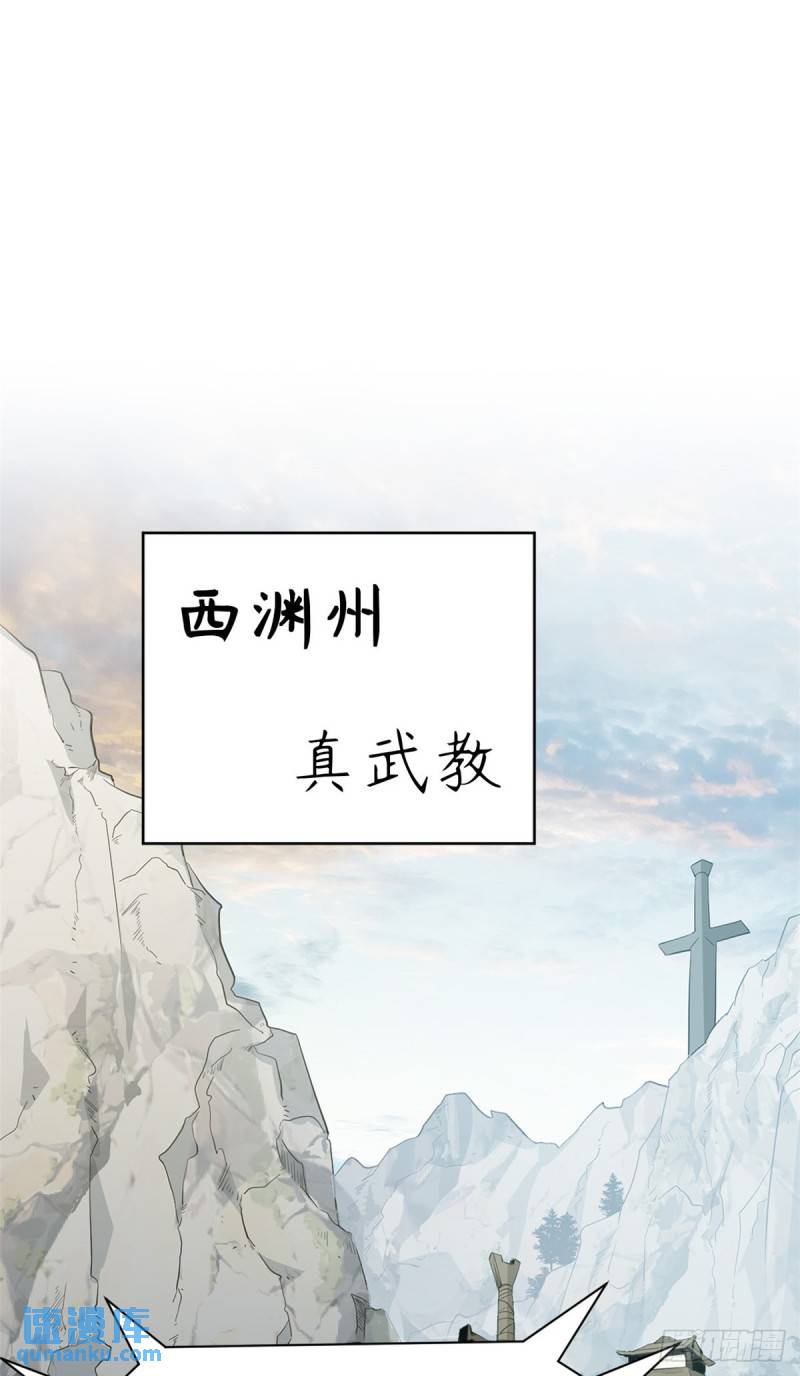 顶级气运，悄悄修炼千年漫画,113 玉清圣宗8图