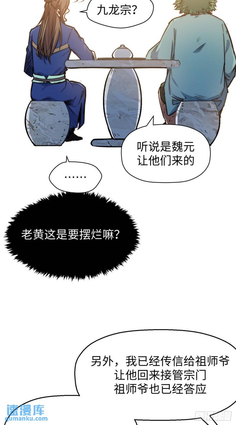 顶级气运，悄悄修炼千年漫画,113 玉清圣宗71图