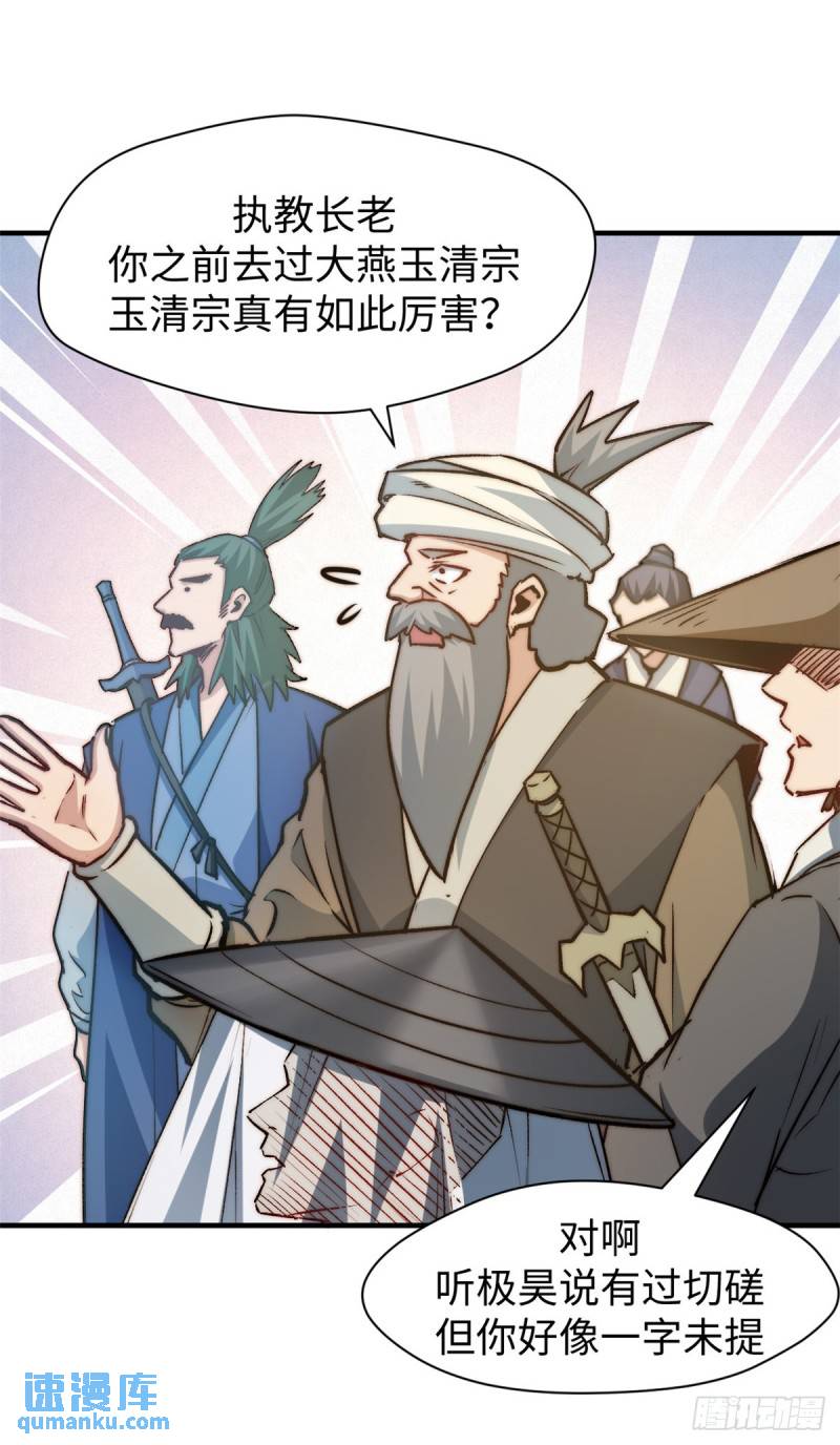 顶级气运，悄悄修炼千年漫画,113 玉清圣宗12图