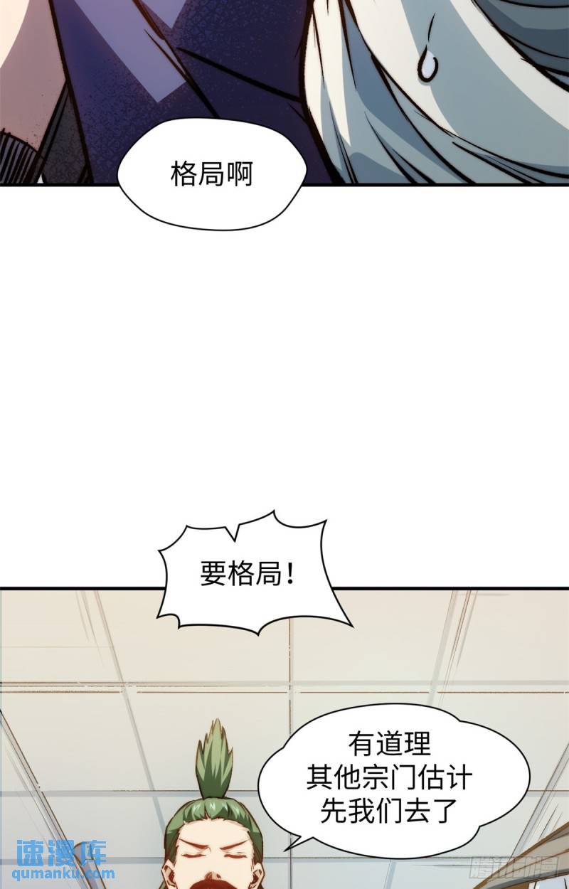 顶级气运，悄悄修炼千年漫画,113 玉清圣宗25图