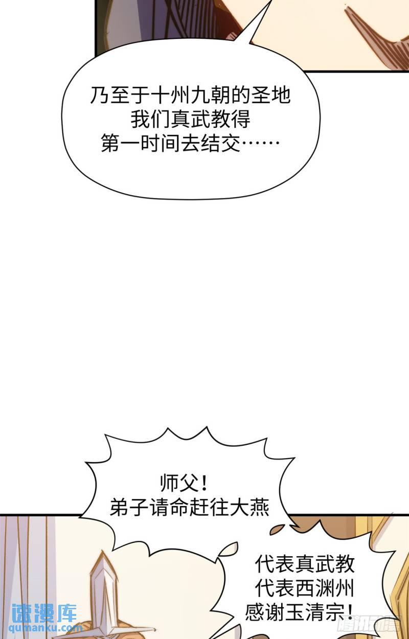 顶级气运，悄悄修炼千年漫画,113 玉清圣宗18图