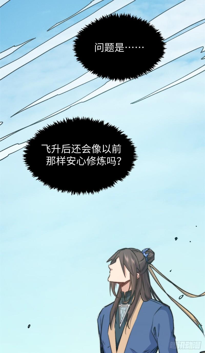 顶级气运，悄悄修炼千年漫画,113 玉清圣宗4图