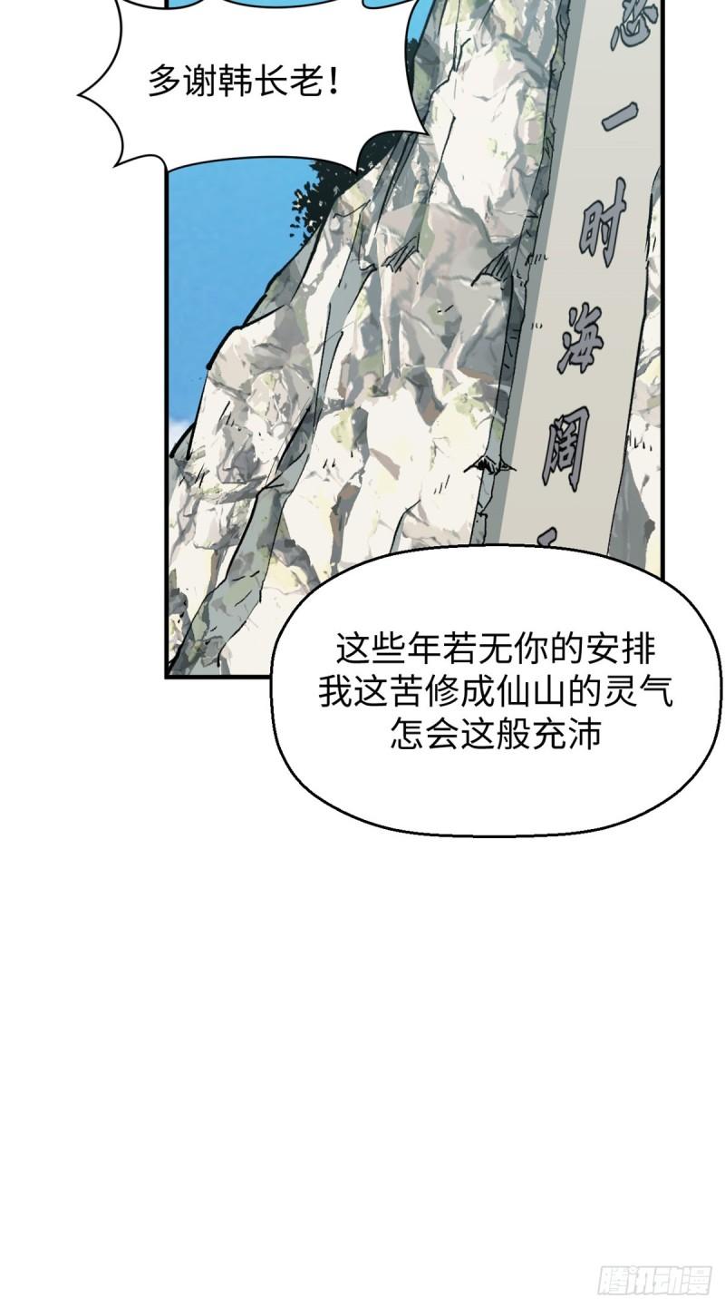 顶级气运，悄悄修炼千年漫画,113 玉清圣宗77图