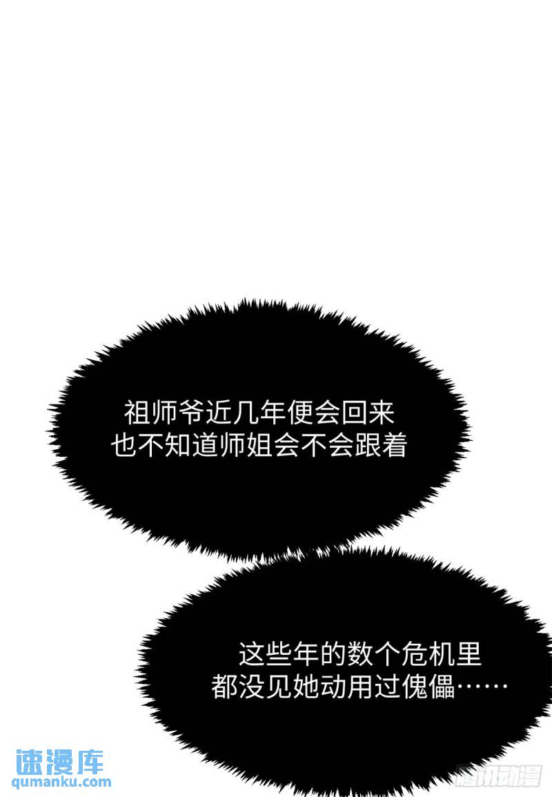 顶级气运，悄悄修炼千年漫画,113 玉清圣宗79图